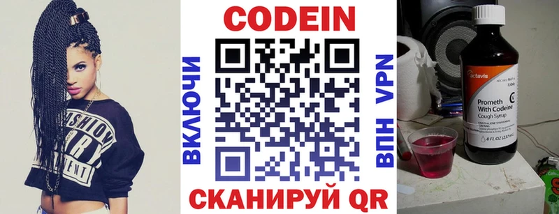 Кодеин Purple Drank Бирск