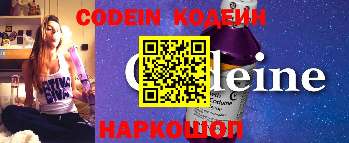 Codein Purple Drank Бирск