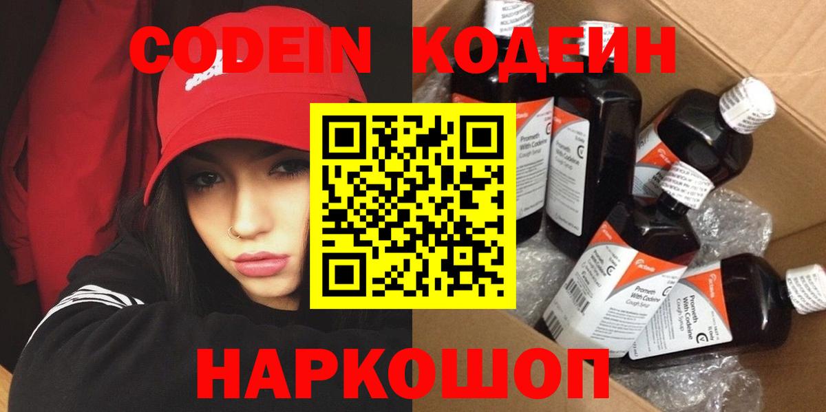 Codein Purple Drank  Вход с VPN  Бирск  Codein напиток Lean (лин) 