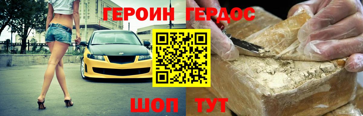 Бирск  ГЕРОИН  Вход с VPN  Героин Heroin 