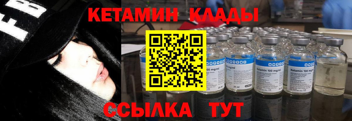 КЕТАМИН VHQ Бирск