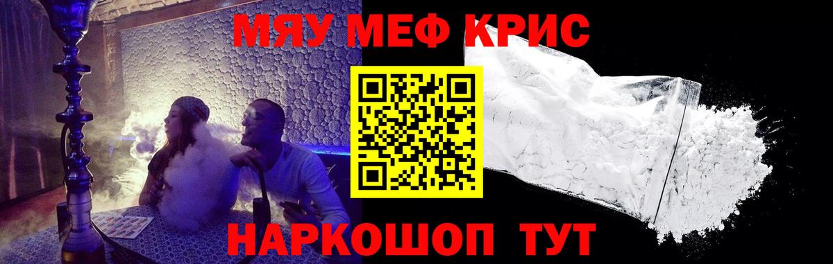 Мефедрон кристаллы Бирск