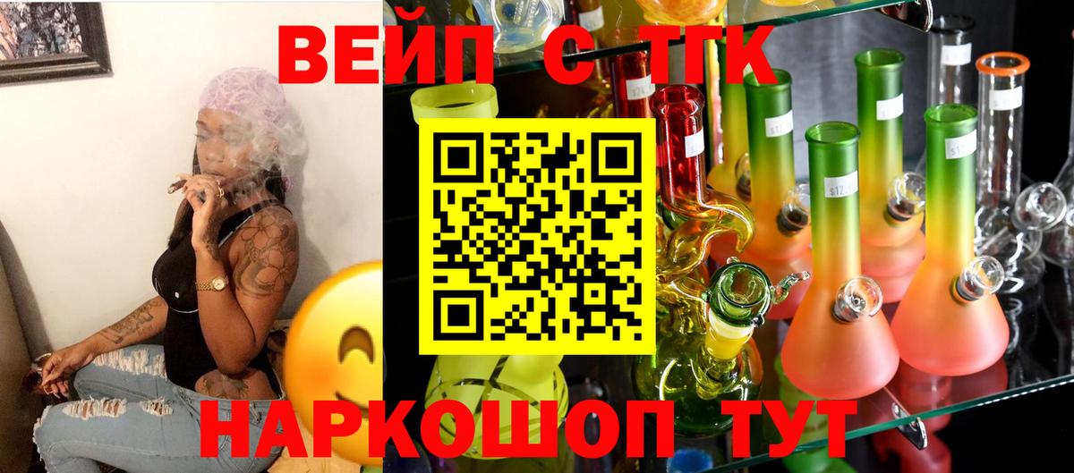 Бирск  Дистиллят ТГК вейп с тгк  Вход с VPN 